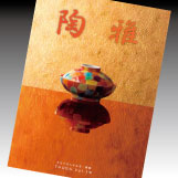 陶 雅