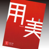 用美
